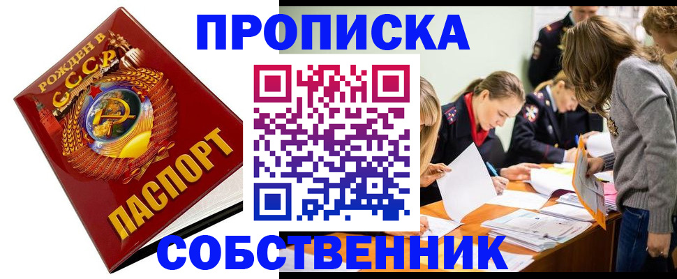 прописка паспорт в Катав-Ивановске